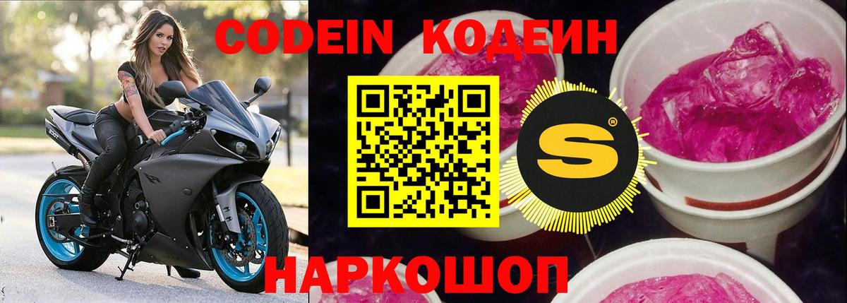 Кизилюрт  Codein Purple Drank  Вход с VPN  Кодеиновый сироп Lean Purple Drank 